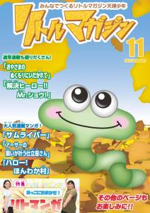 『リトルマガジン』11月号
