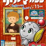 『リトルマガジン』11月号ポスター