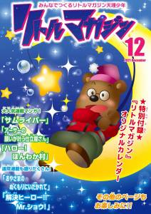 『リトルマガジン』12月号