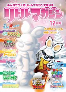 『リトルマガジン』12月号