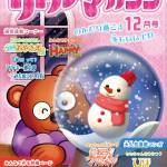 『リトルマガジン』12月号ポスター