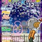 『リトルマガジン』12月号表紙