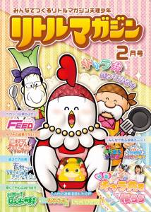 『リトルマガジン』2025年2月号