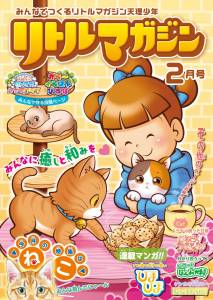 『リトルマガジン』2月号ポスター