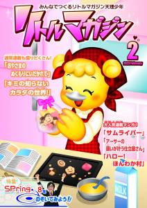 『リトルマガジン』2月号