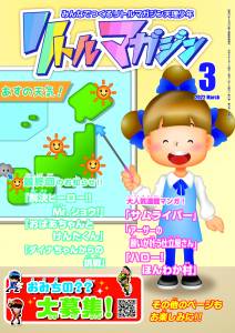 『リトルマガジン』3月号