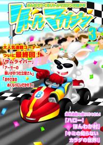 『リトルマガジン』3月号