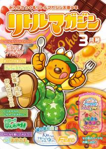 『リトルマガジン』2025年3月号