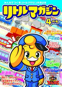 『リトルマガジン』4月号