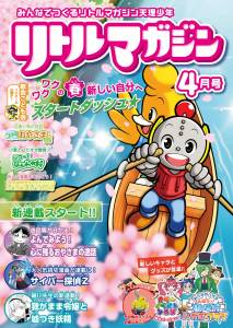 『リトルマガジン』4月号ポスター