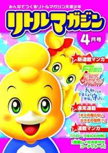 『リトルマガジン』４月号