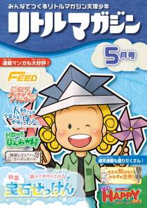 『リトルマガジン』5月号