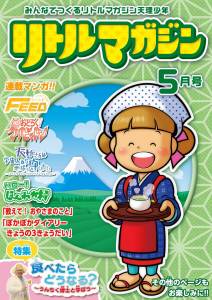 『リトルマガジン』５月号