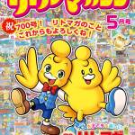 『リトルマガジン』5月号ポスター