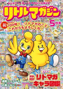 『リトルマガジン』5月号ポスター