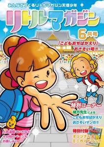 『リトルマガジン』6月号