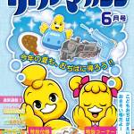 『リトルマガジン』6月号ポスター