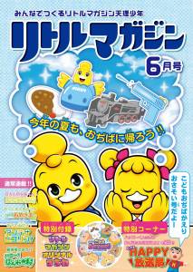 『リトルマガジン』6月号ポスター