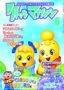 『リトルマガジン』６月号