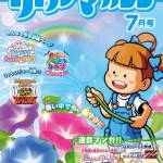 『リトルマガジン』7月号ポスター