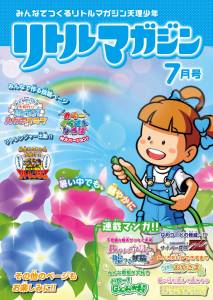 『リトルマガジン』7月号ポスター