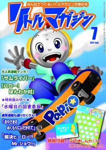 『リトルマガジン』7月号