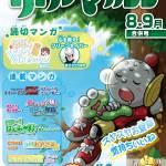 『リトルマガジン』8・9月号ポスター