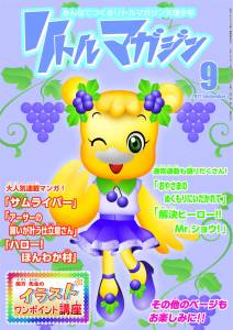 『リトルマガジン』9月号