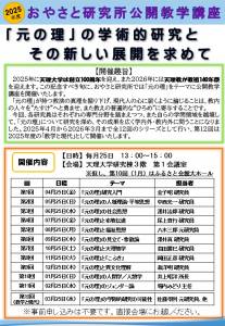 公開教学講座チラシHP用修正版