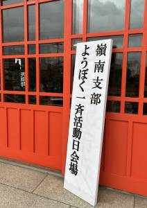 福井嶺南第5回1