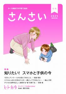 『さんさい』2025年 冬号
