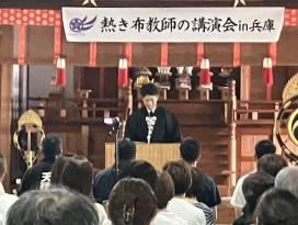 熱き布教師兵庫３