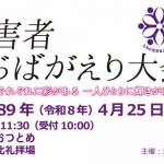 障害者スライダー