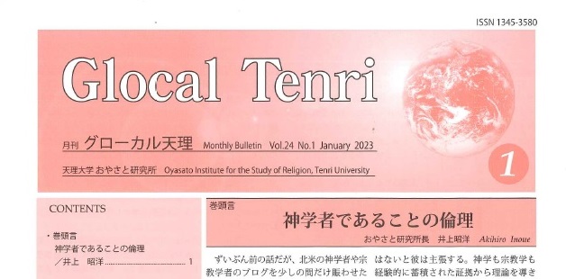 2024年10月26日 真柱様 お言葉 天理教教会本部 秋季大祭 立教187
