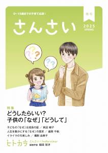 『さんさい』2025年 春号
