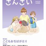 『さんさい』夏号SNS用
