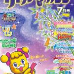 リトルマガジン7月号ポスター