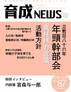 ★育成ニュース87　表1