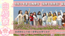白梅スライダ