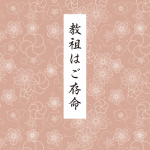 教祖はご存命_H1