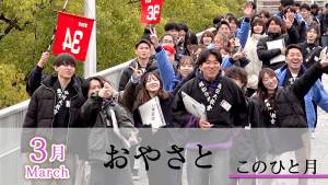 おやさと　このひと月