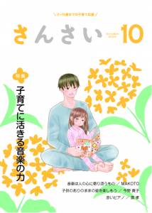 『さんさい』10月号