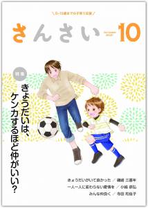 『さんさい』10月号