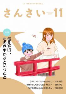 『さんさい』11月号