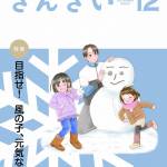『さんさい』12月号表紙
