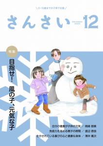 『さんさい』12月号