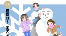 『さんさい』12月号表紙