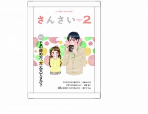 『さんさい』2月号