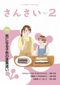 『さんさい』2月号