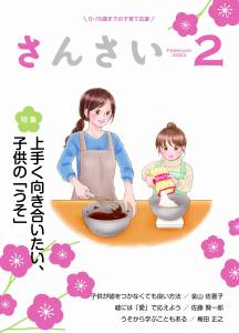『さんさい』2月号